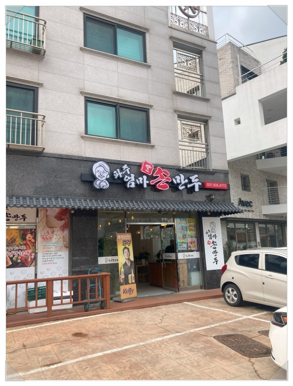 엄마손만두 이미지