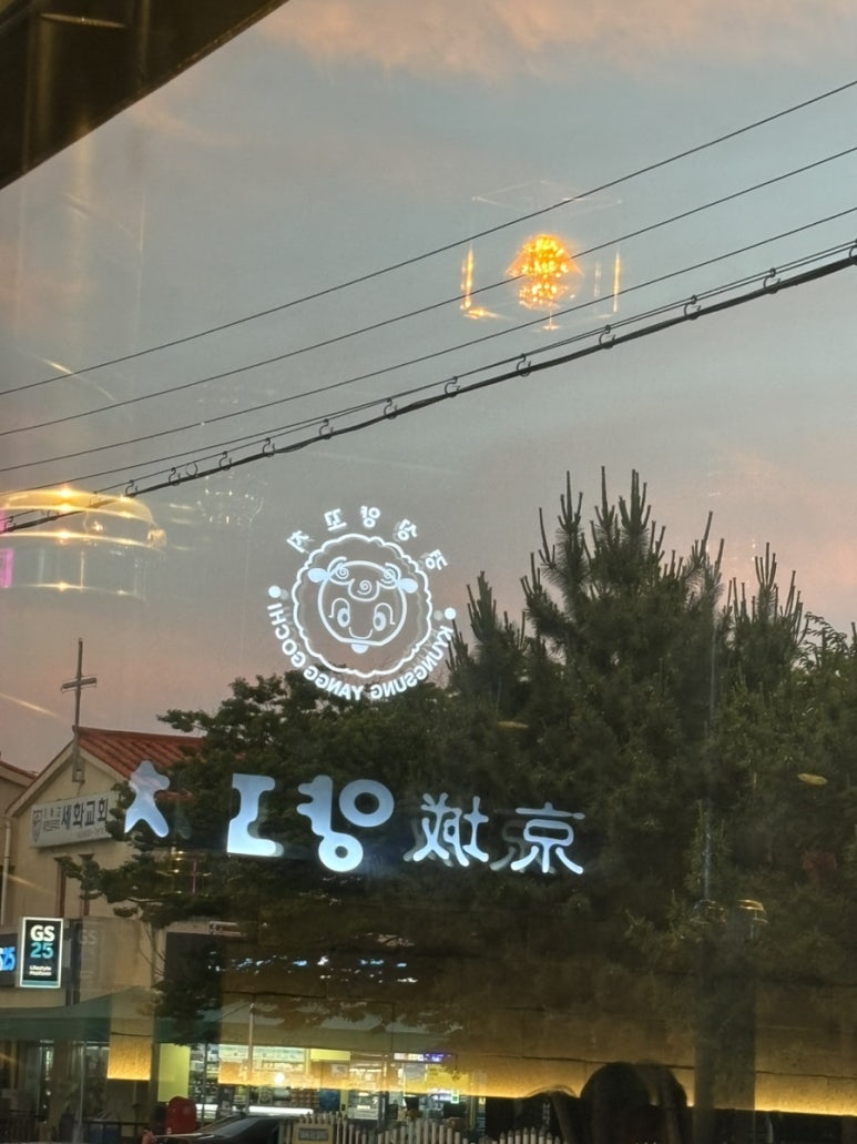 경성양꼬치 홍성점 이미지