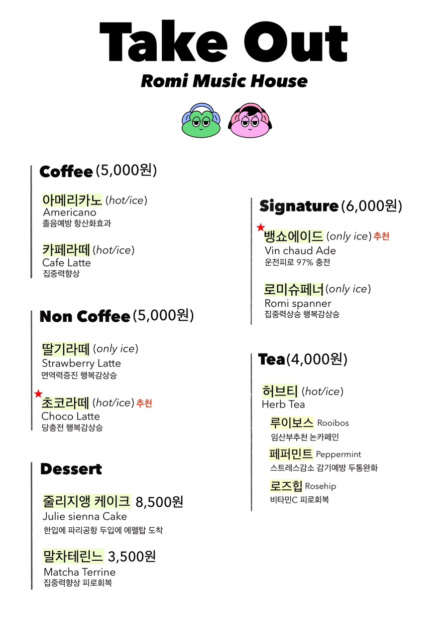 로미뮤직하우스 이미지