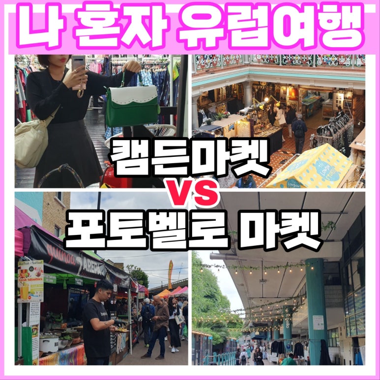 캠든마켓 이미지