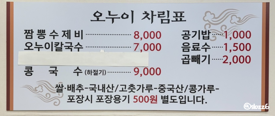 오누이손칼국수수제비 이미지