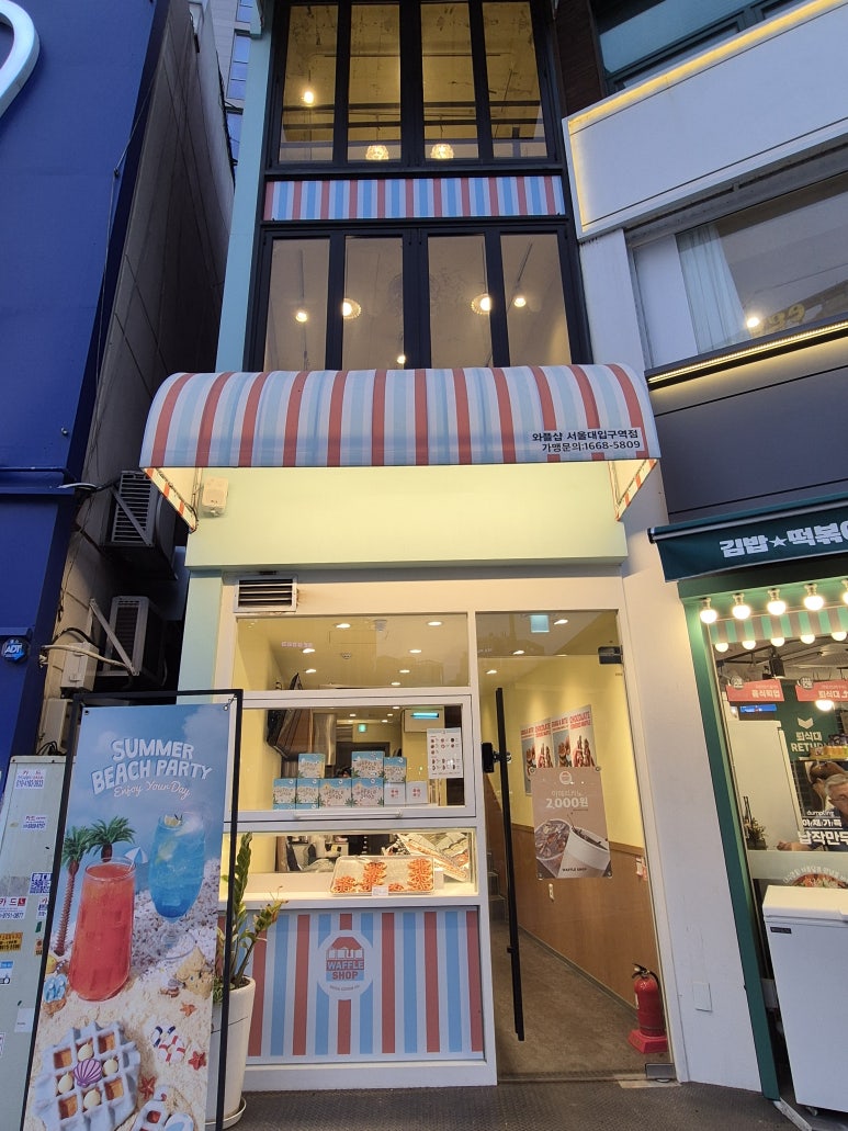 와플샵 서울대입구역점 이미지