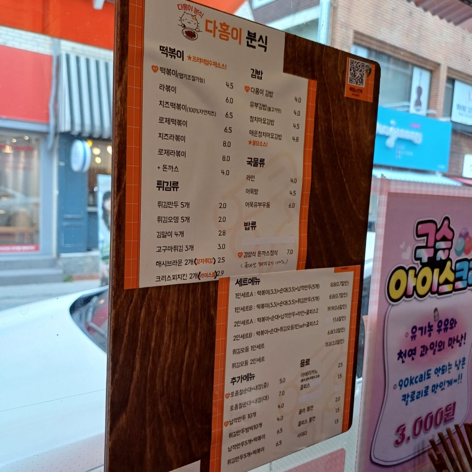 다홍이분식 이미지