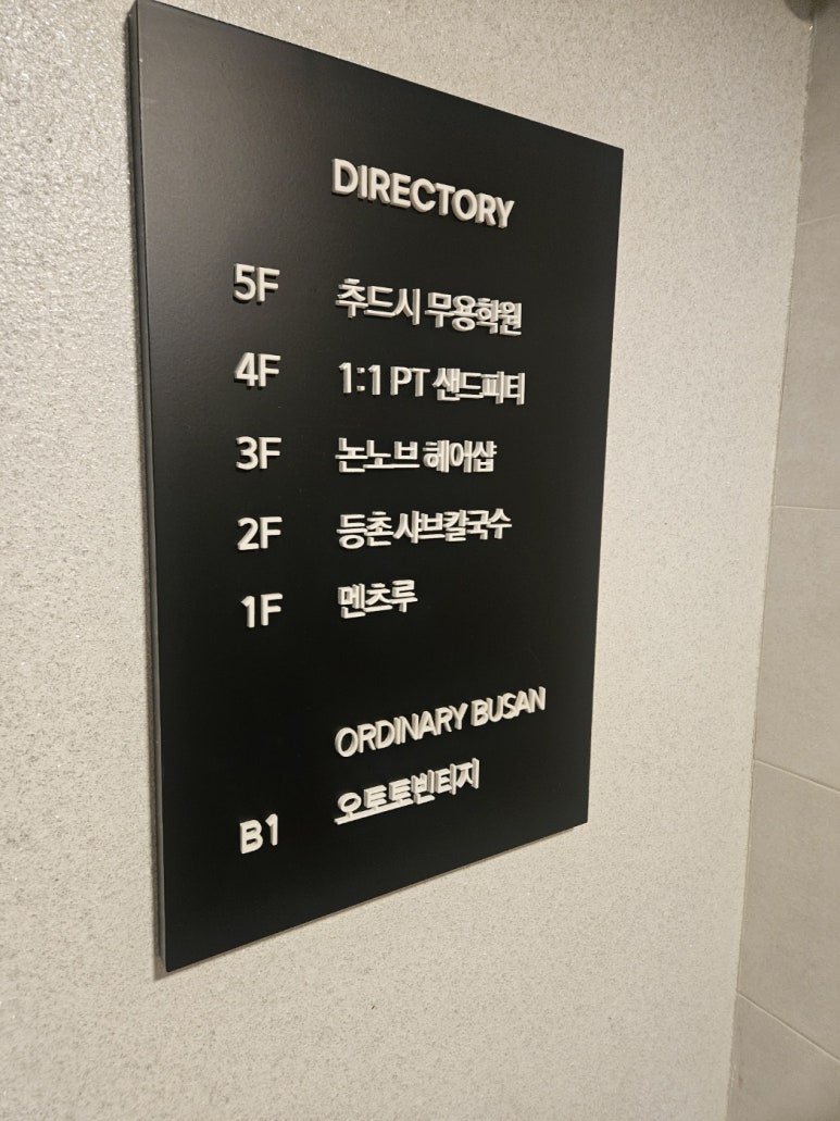 등촌샤브칼국수 서면전포점 이미지