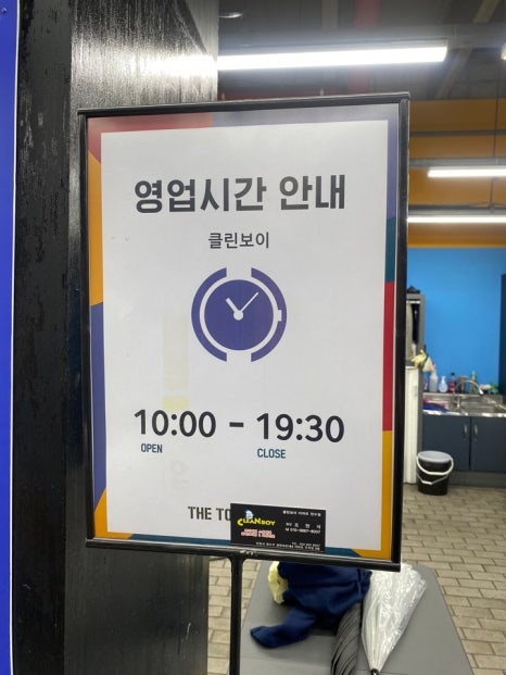 클린보이이마트 이미지