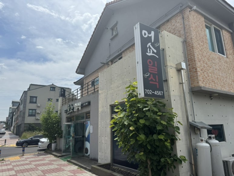 어쇼일식 이미지