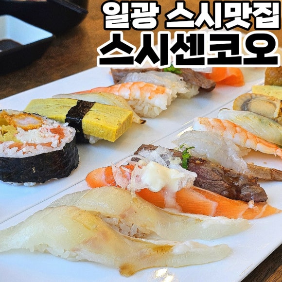 스시센코오 이미지
