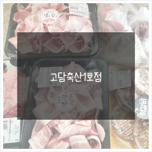 일등정육점 이미지
