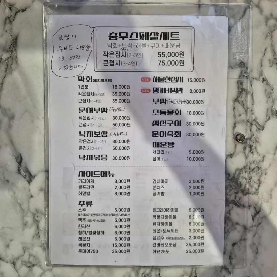 충무막회집 이미지