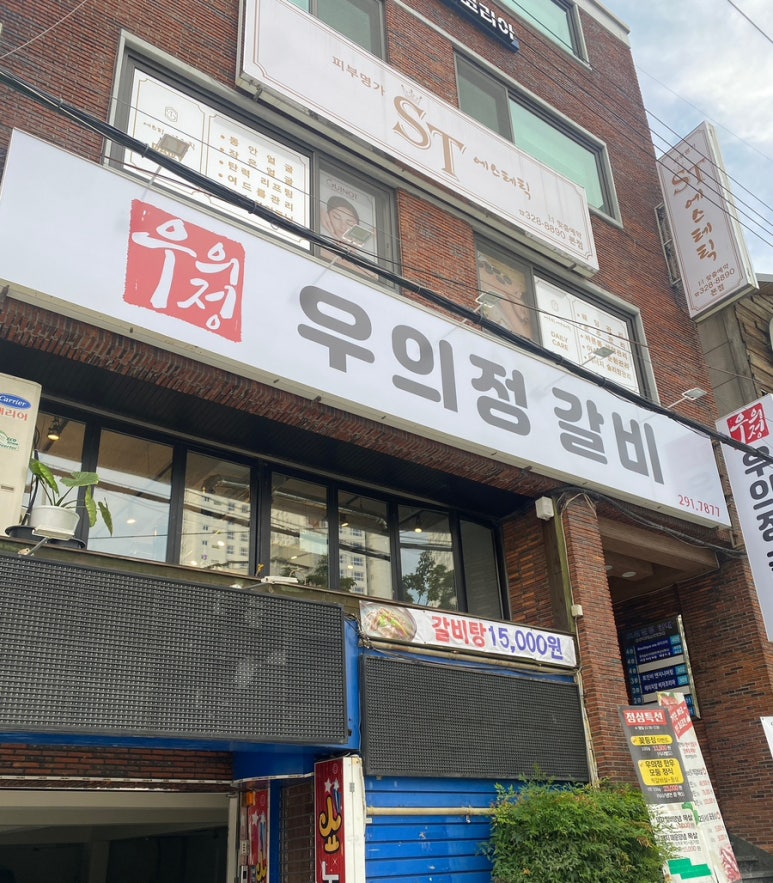 우의정갈비 이미지