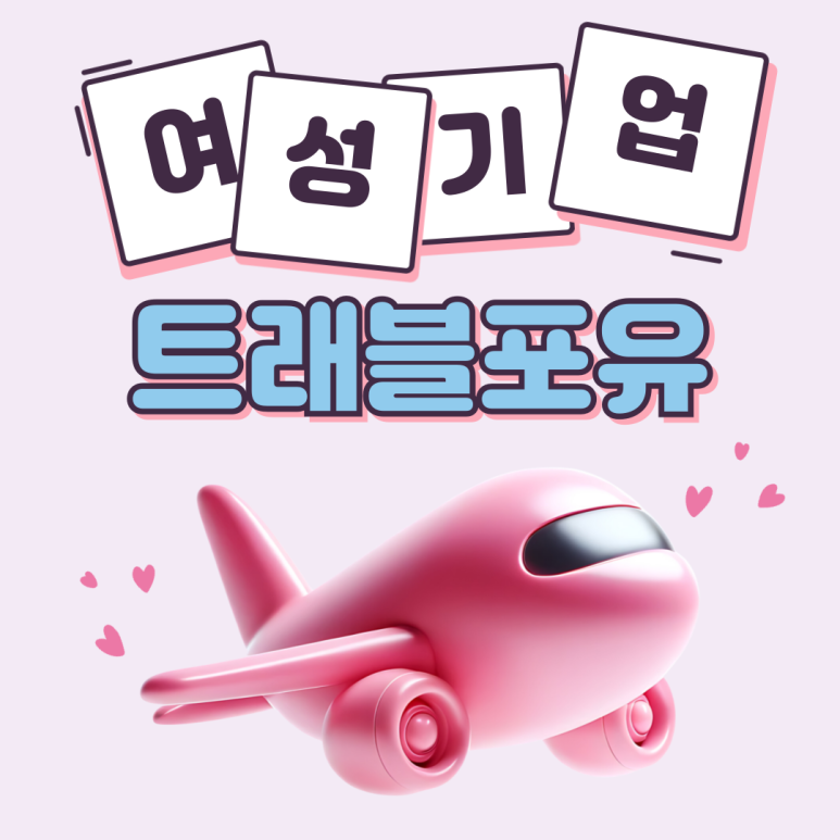 포유트래블 이미지