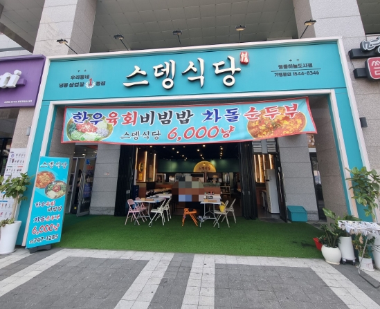 스뎅식당영종 이미지