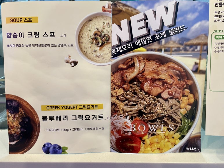 광안리보울스포케샐러드 이미지