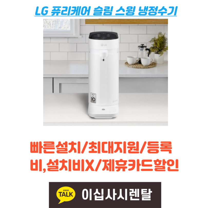 춘천케어정수기 이미지
