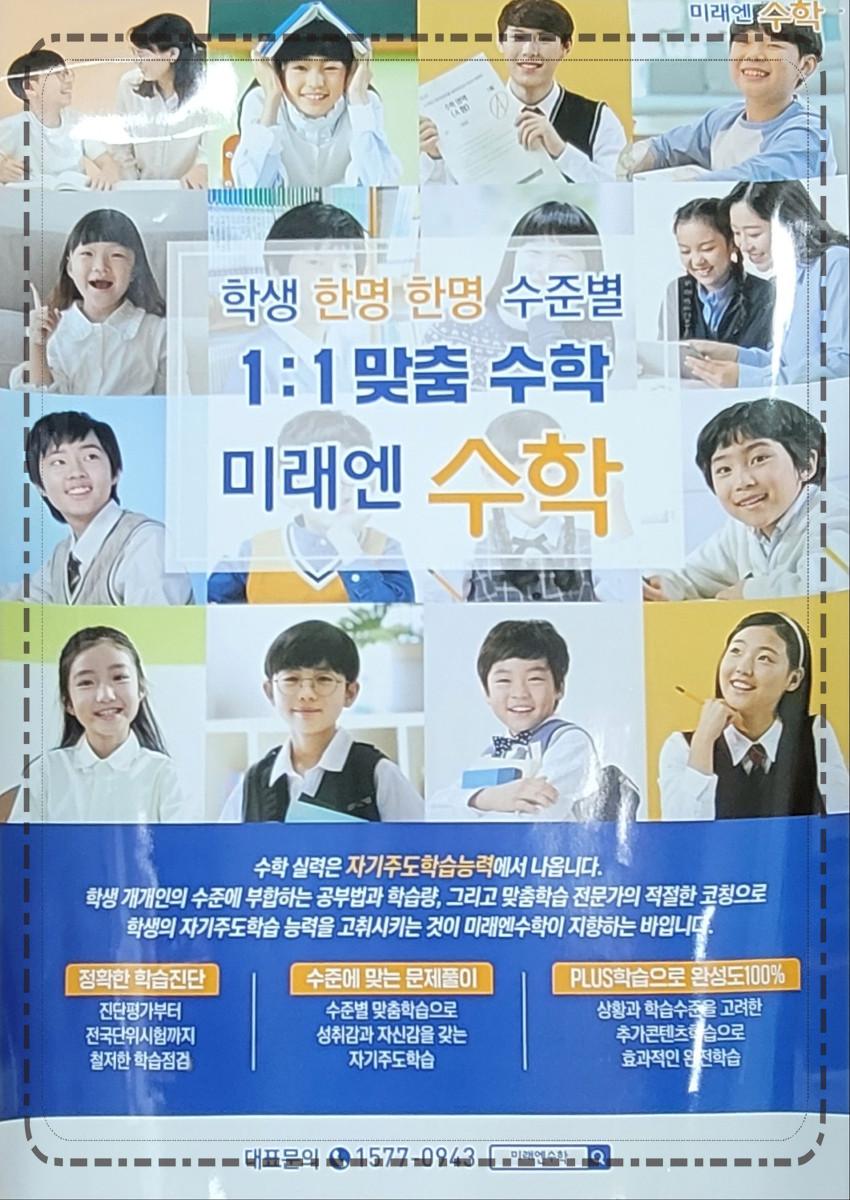 미래엔수학교습소 이미지