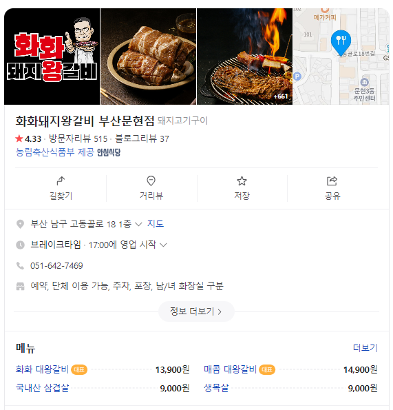 화화 문현점 이미지