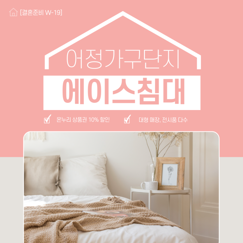 에이스침대용인 이미지