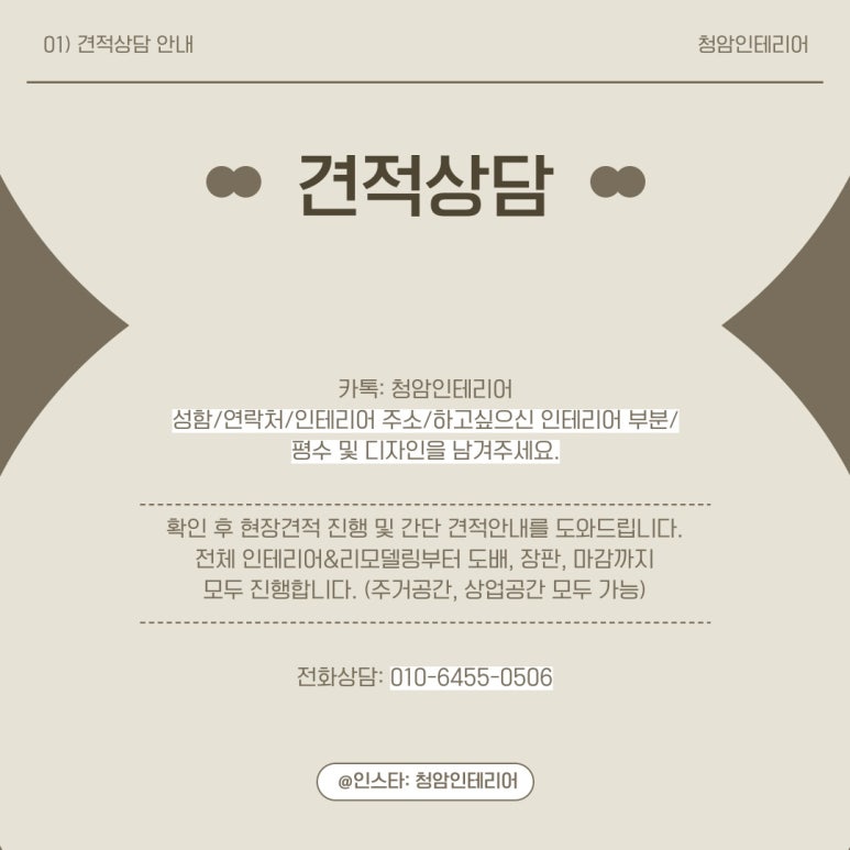 청암인테리어 이미지
