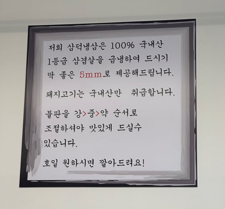 삼덕냉삼 이미지