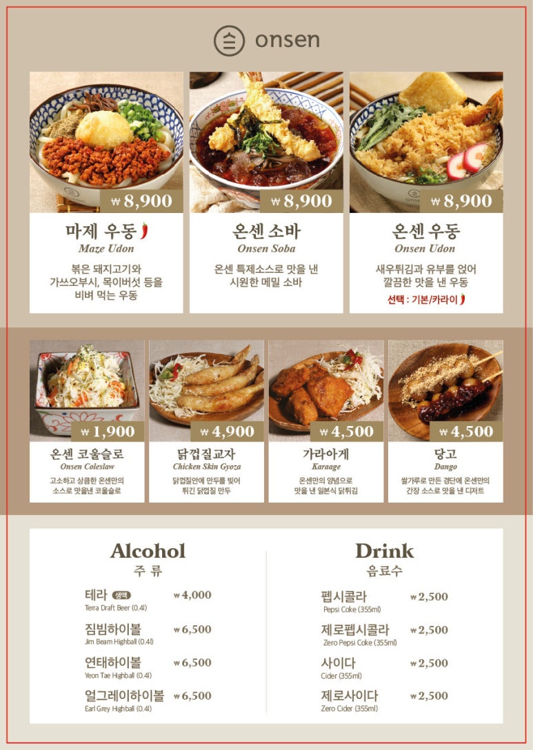 온센 구월점 이미지
