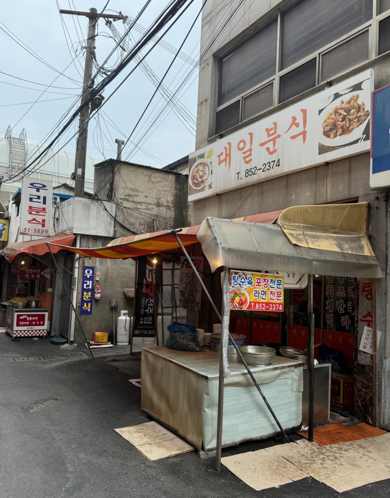 대일분식 이미지