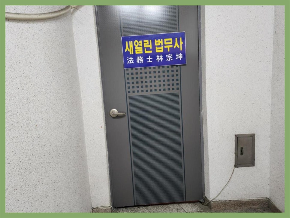 법무사임종곤사무소 이미지