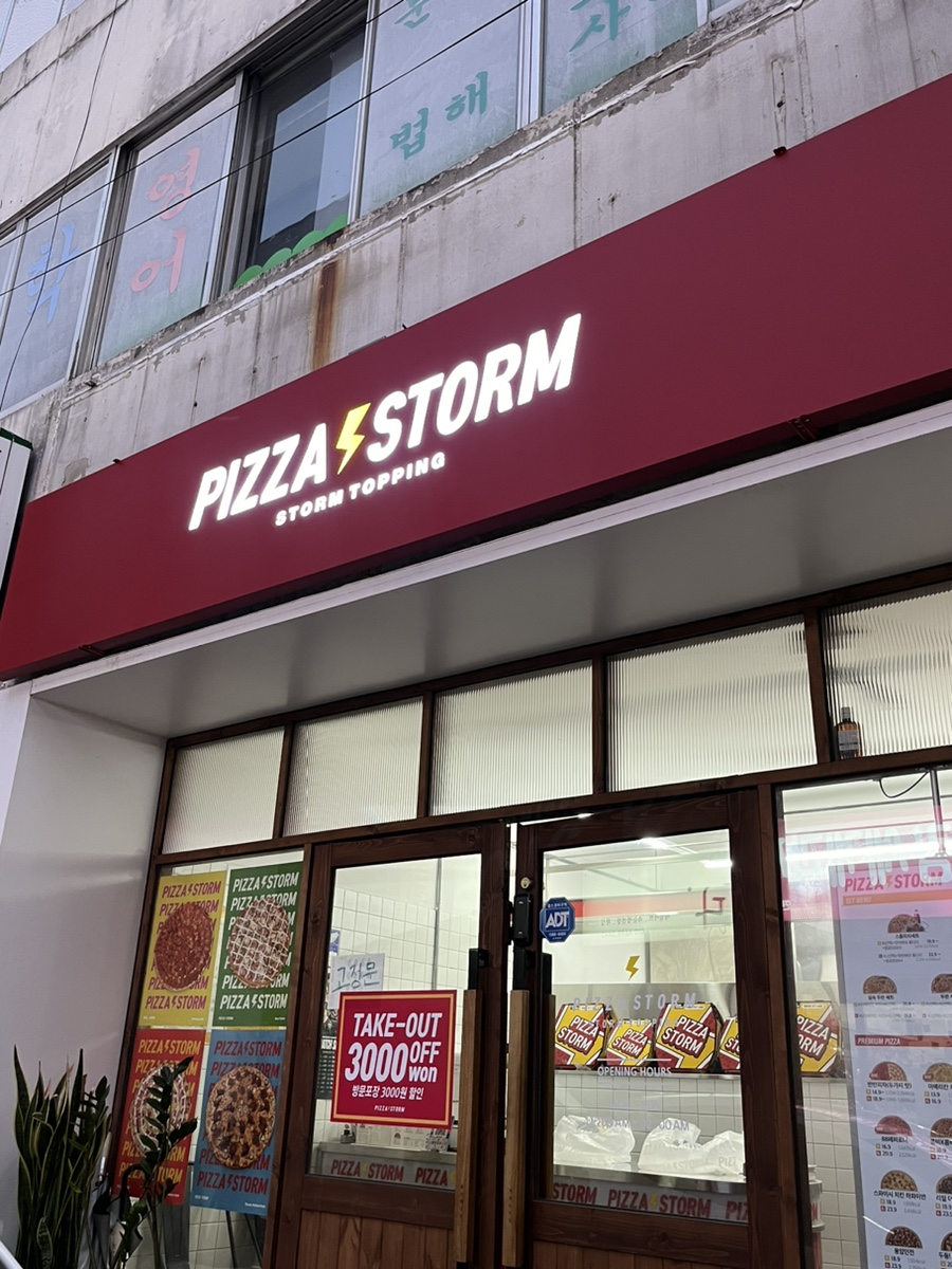 피자스톰대전 이미지