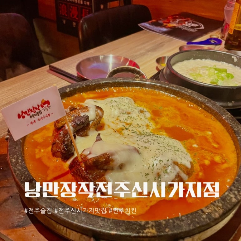 낭만장작 신시가지점 이미지