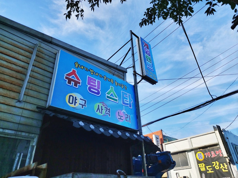 스타게임랜드 이미지
