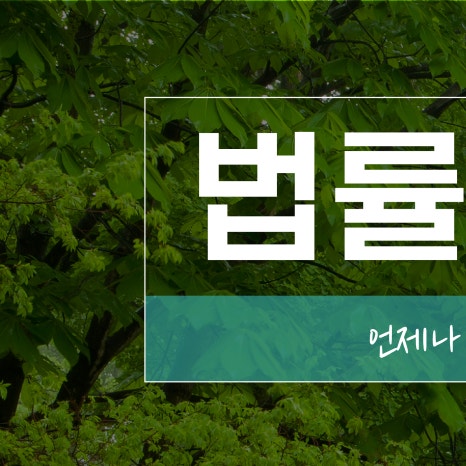 법률사무소선하 이미지