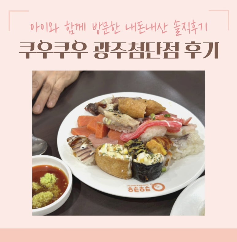 쿠우쿠우광주첨단점 이미지