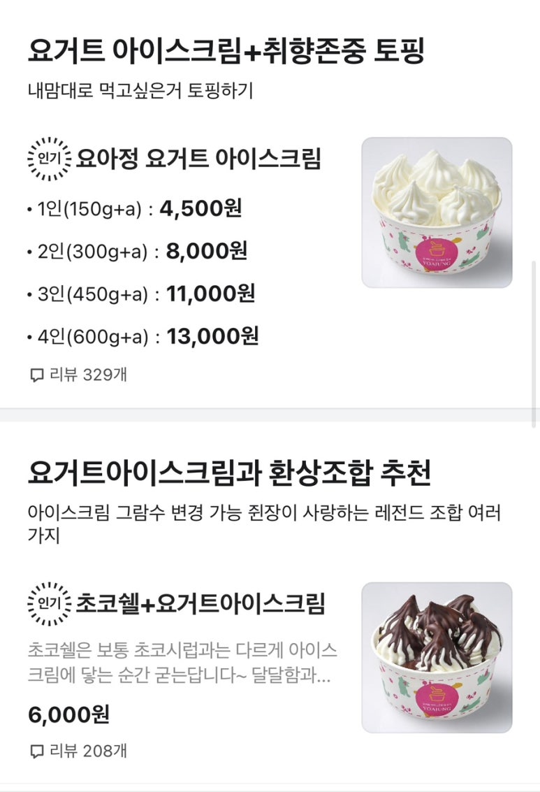 요거트아이스크림의정석구리 이미지