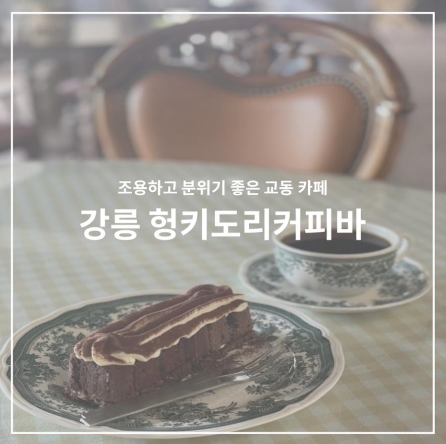 헝키도리커피바 이미지