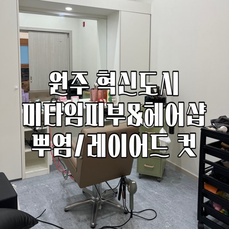 미래로헤어샵 이미지
