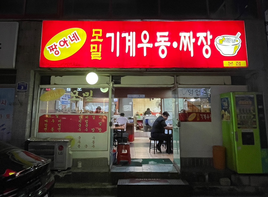짱아네모밀기계우동 이미지