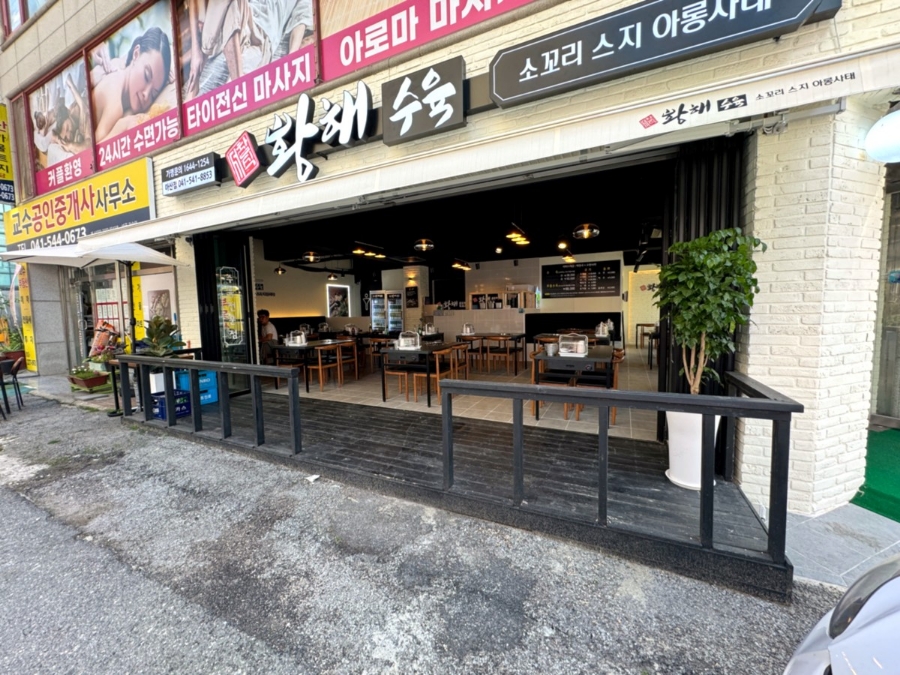 황해수육 이미지