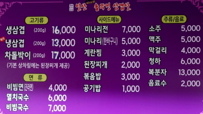 일산미나리솥뚜껑삼겹살 이미지
