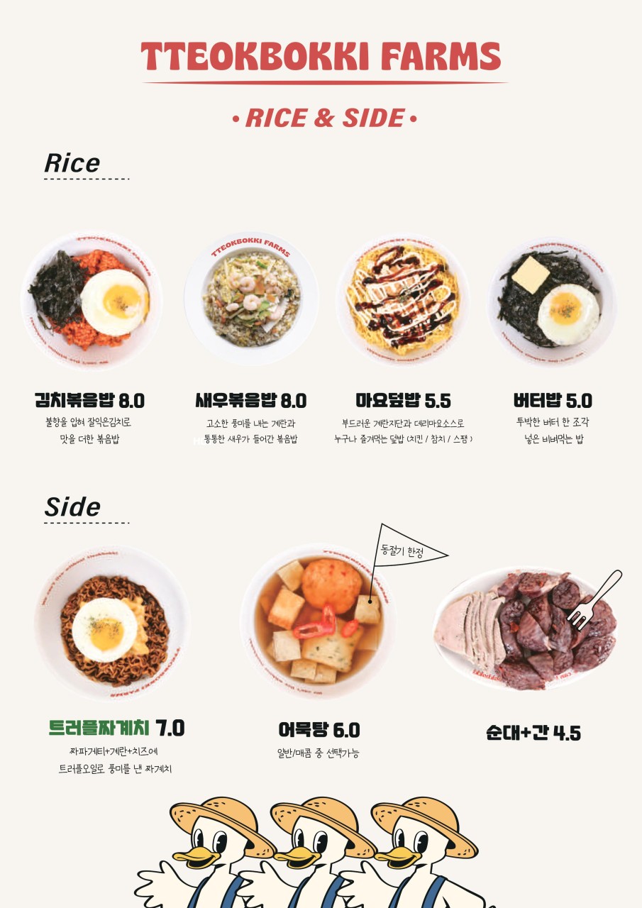 떡볶이농장 이미지