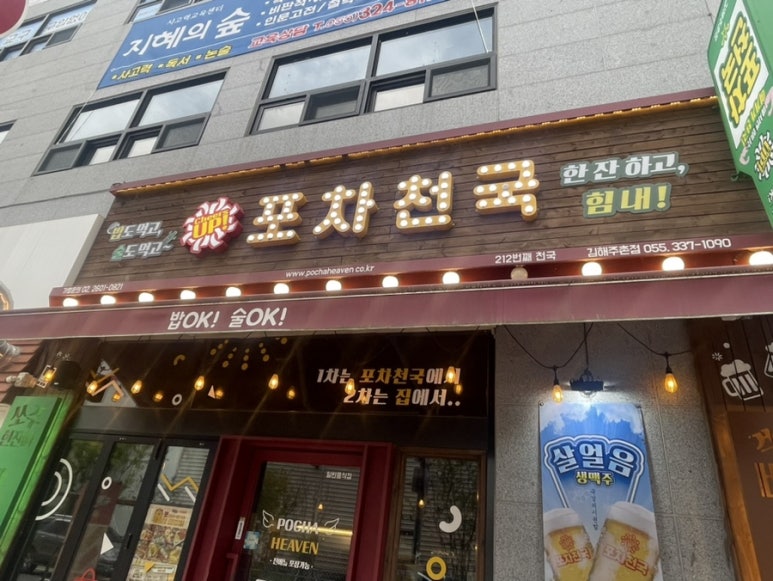 포차천국 김해주촌점 이미지