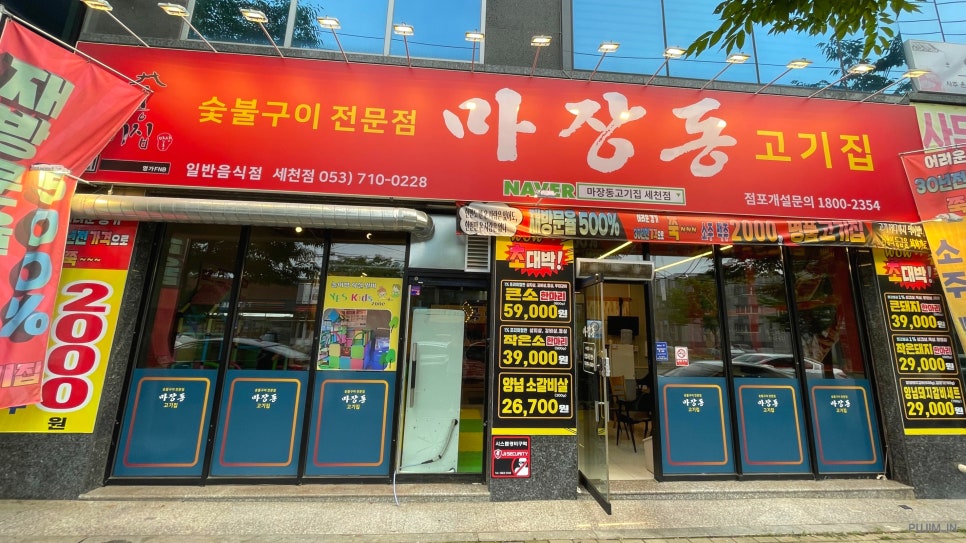 마장동고기집세천점 이미지