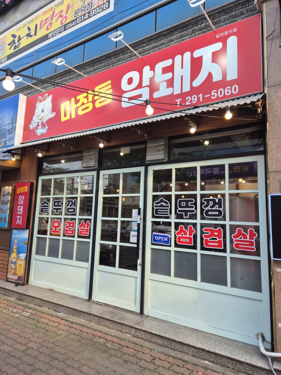 마장동암돼지 이미지
