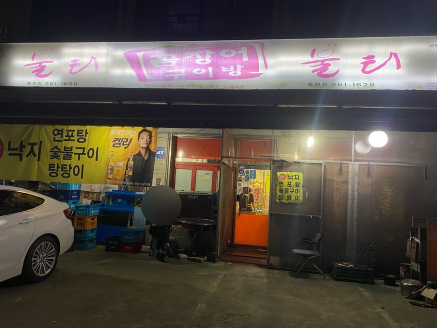 불티꼼장어 이미지