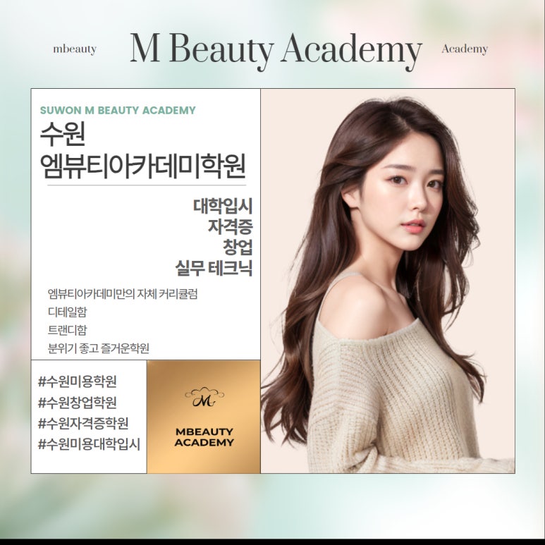 엠뷰티 이미지