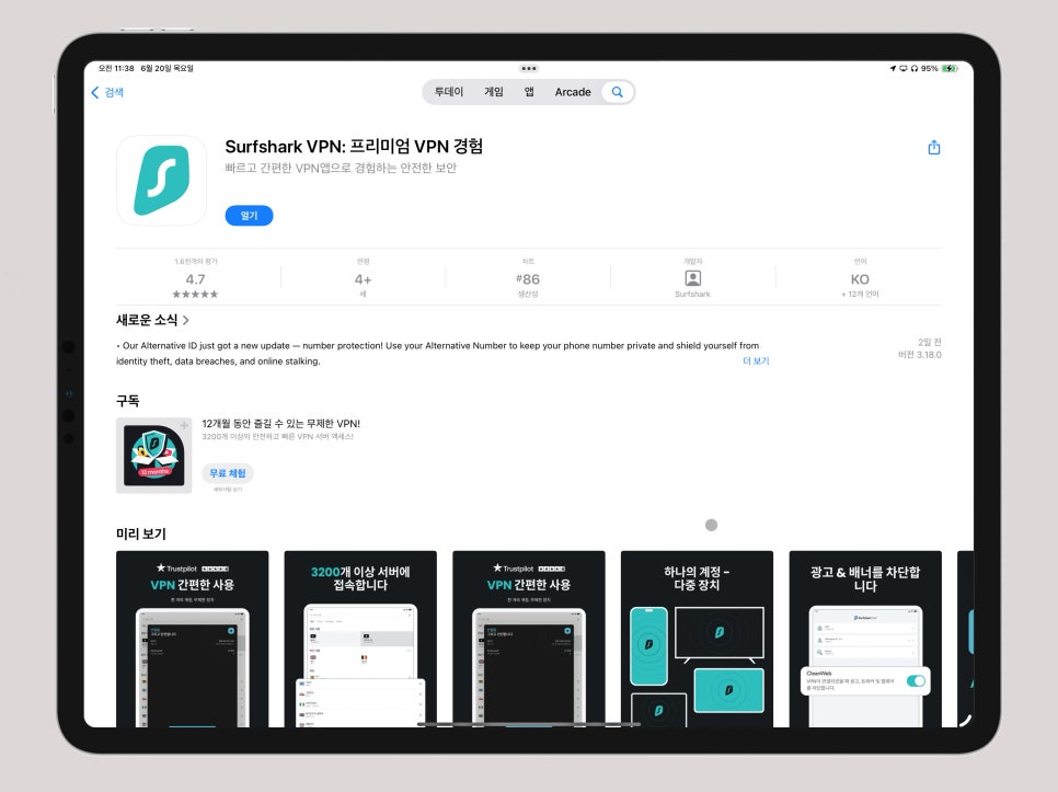 1주 무료사용 후 결제하는 VPN 추천 "광고차단 및 프라이버시 보호를 위한 서프샤크 클린웹" 이미지 6