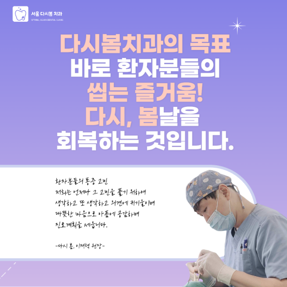 서울다시봄치과 이미지