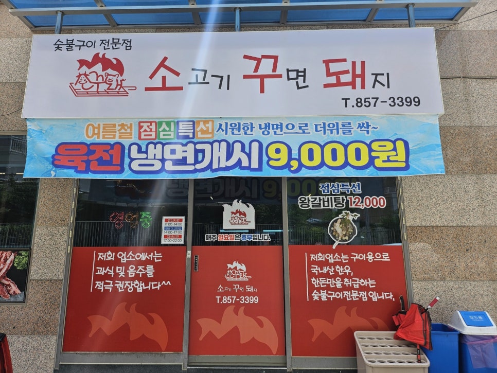 소고기꾸면돼지 이미지