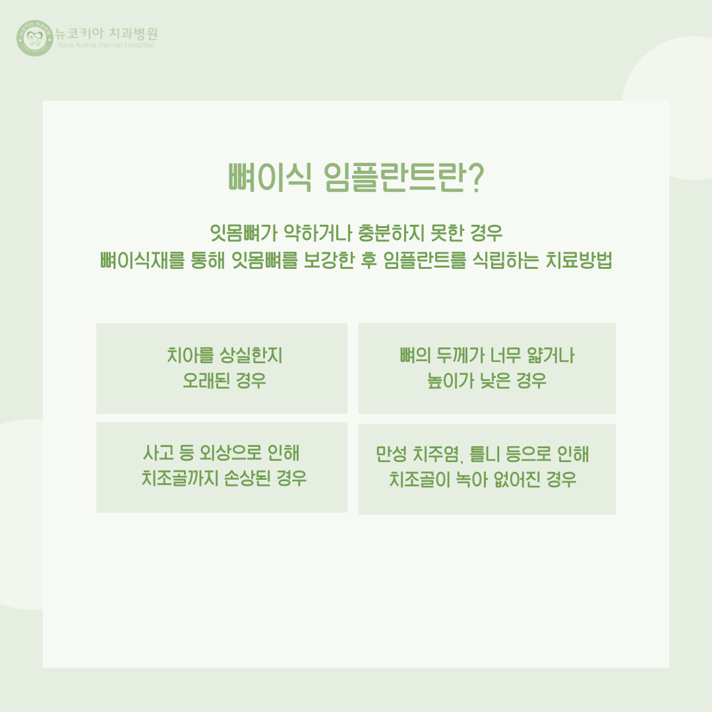 뉴코키아치과병원 이미지