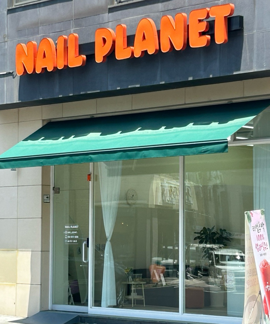 네일플래닛 이미지