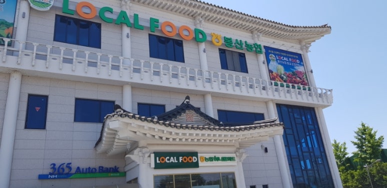 봉산농협 쌍교로컬푸드직매장 이미지