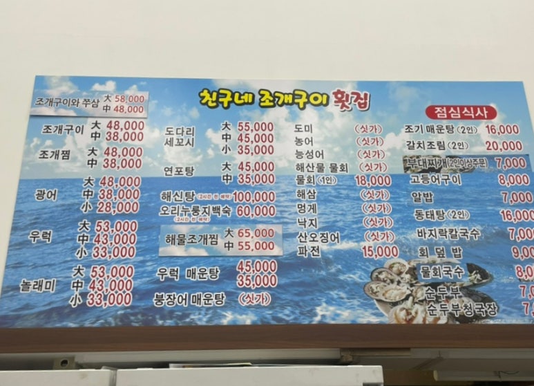 친구네조개구이횟집 이미지